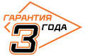 Гарантия 3 года